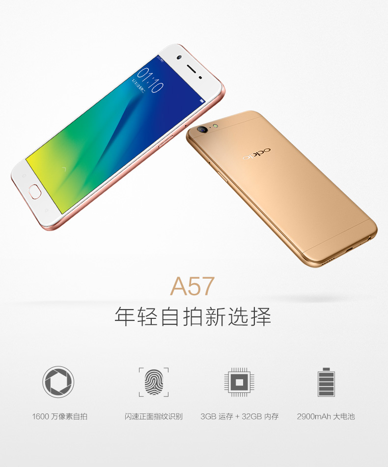 【购机送话费】oppo a57t 移动版 32gb 1600万像素美颜自拍